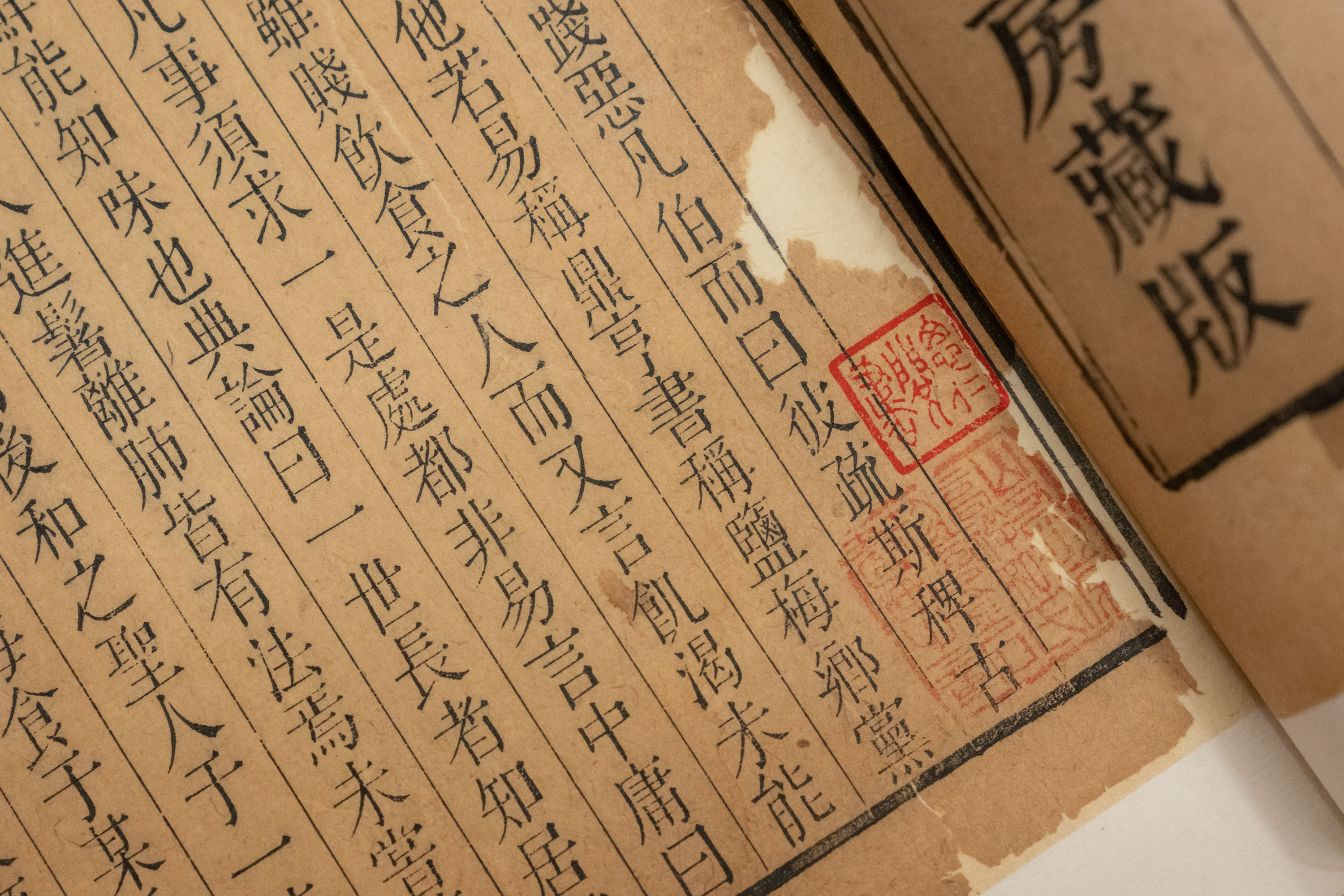 Chinese Writing in a book with a red box around one character